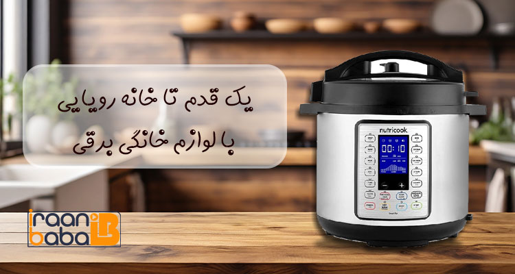 انواع لوازم خانگی برقی