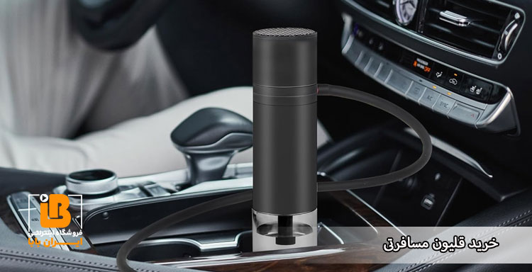 خرید قلیون مسافرتی و شارژی