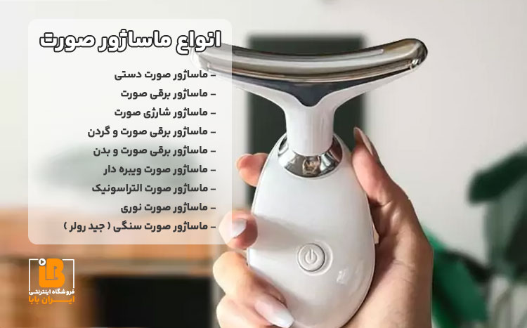 hk,hu ماساژور صورت