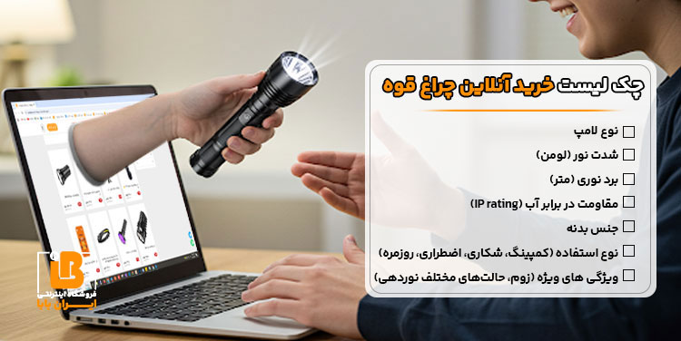 خرید چراغ قوه